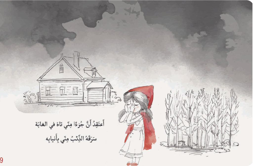 قصة ليلى من بعد الذئب