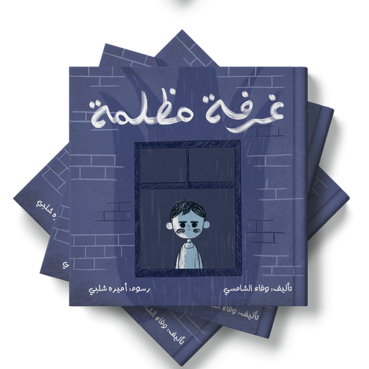 قصة غرفة مظلمة