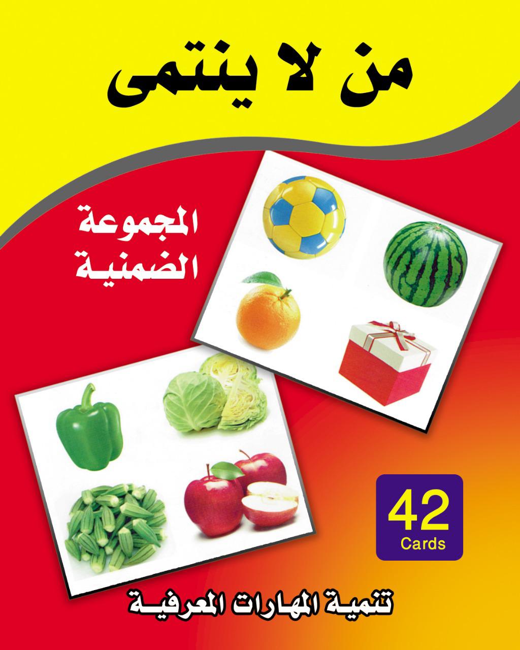 المجموعة الضمنية