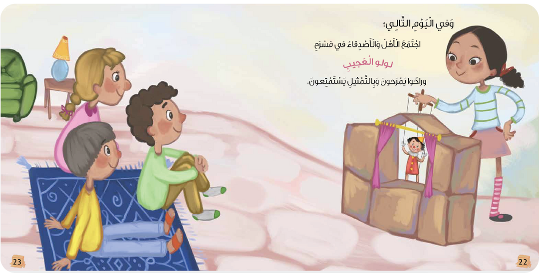 قصة صناديق لولو