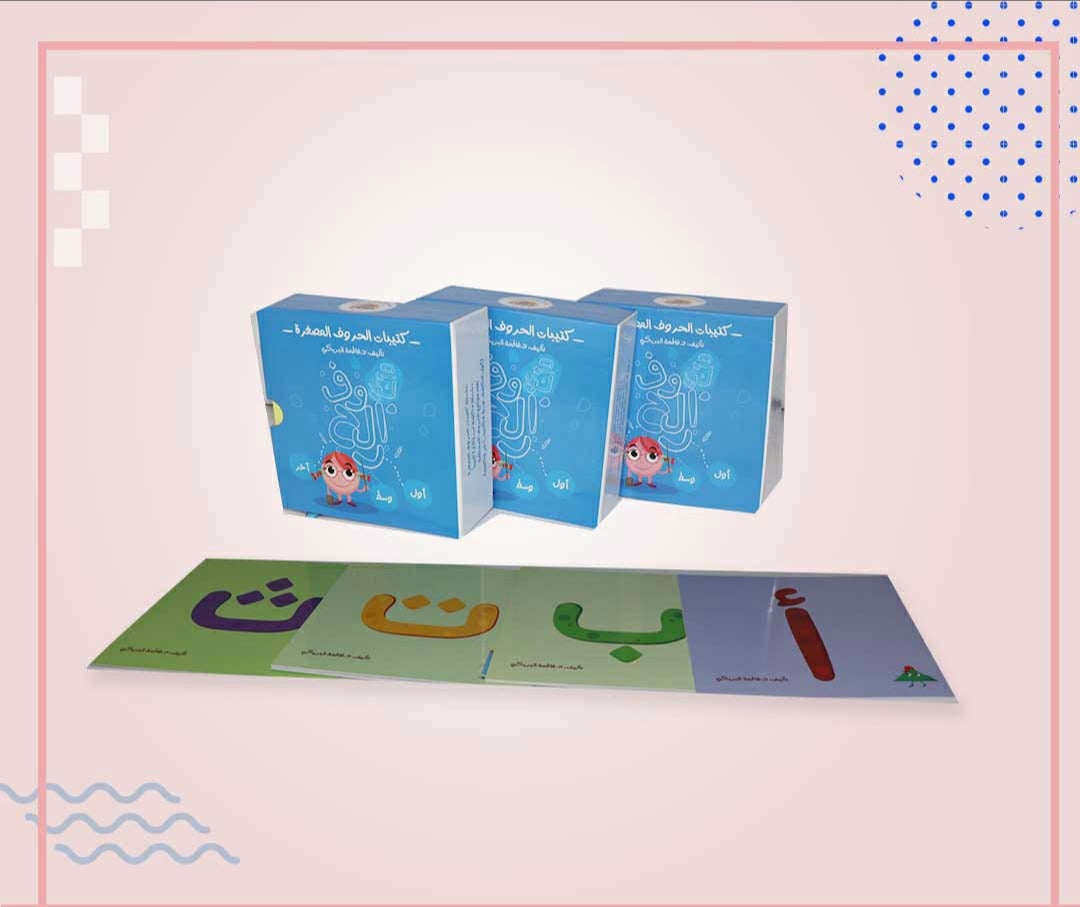 كتيبات الحروف المصغرة