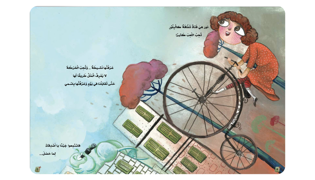 قصة اين اختفت نور ؟