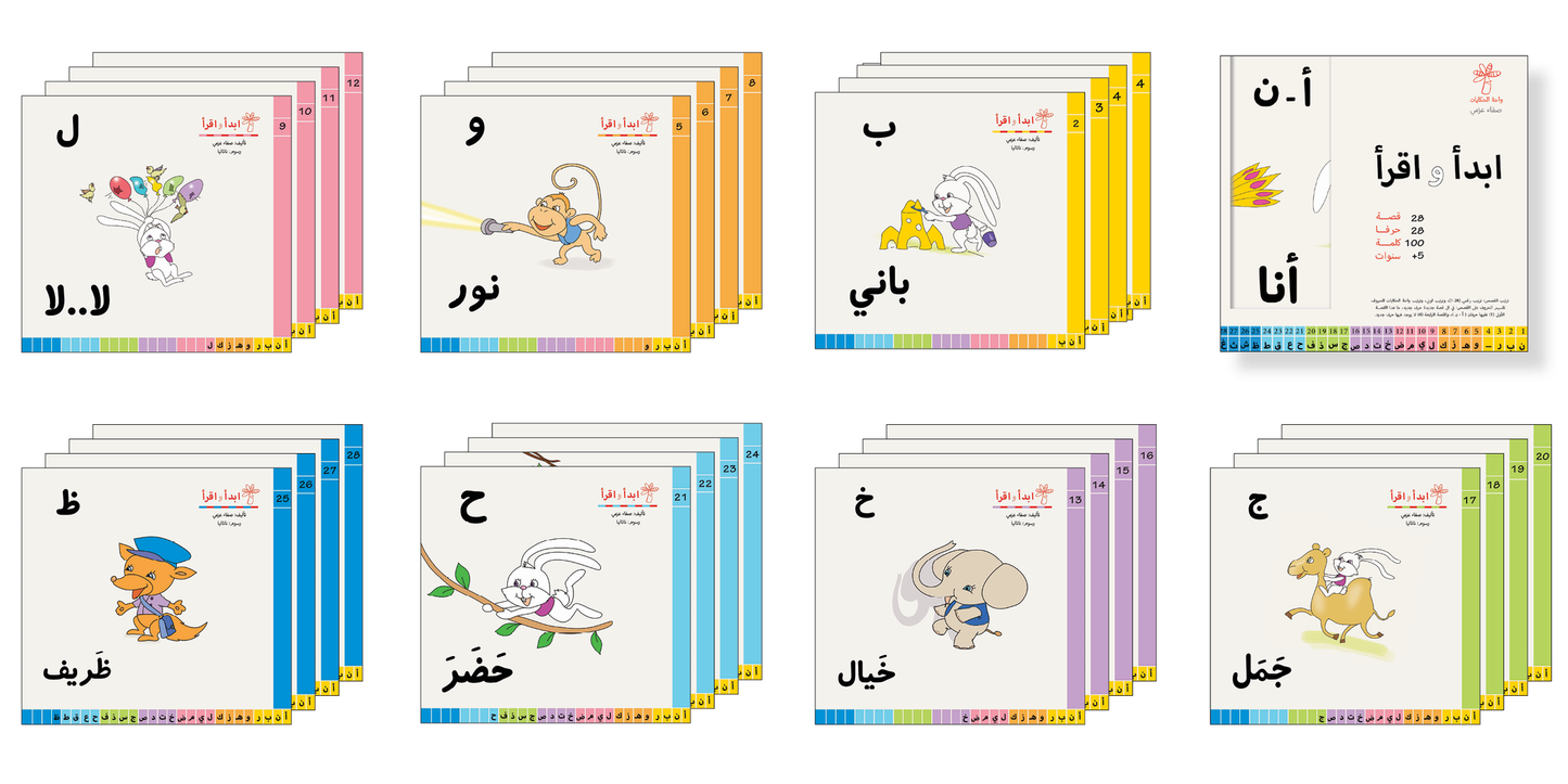 سلسلة أبدا واقرأ