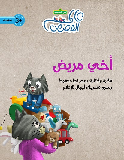 قصة اخي مريض